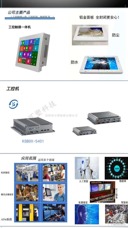 深圳厂家直供低耗能工业平板电脑 助力工控行业新升级